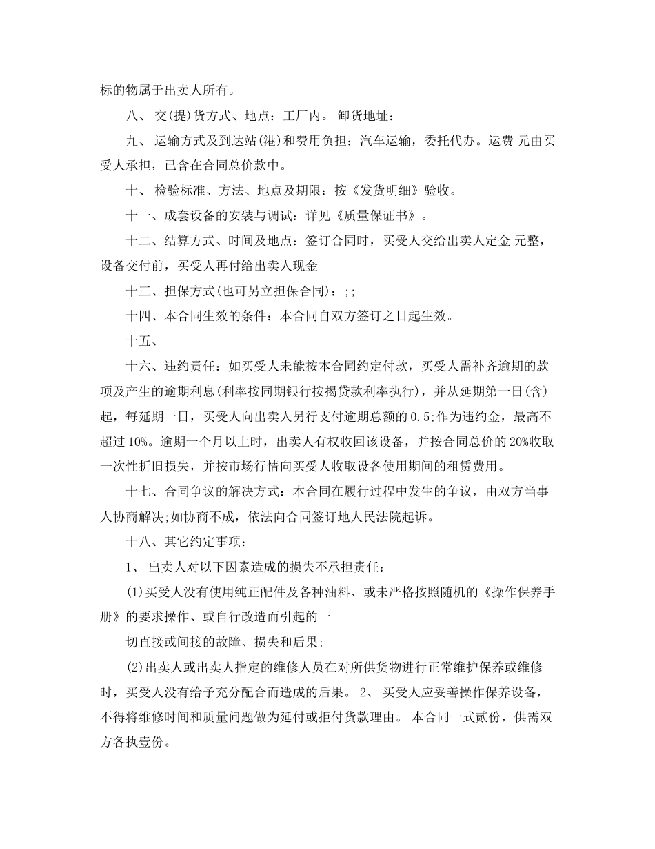 工业品买卖协议书标准范本_第3页