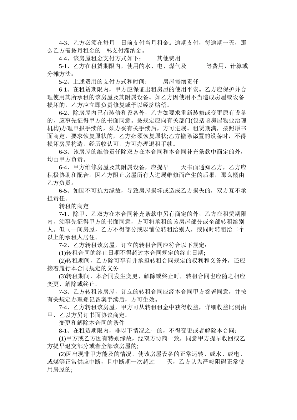 二线城市房屋租赁合同范本_第2页