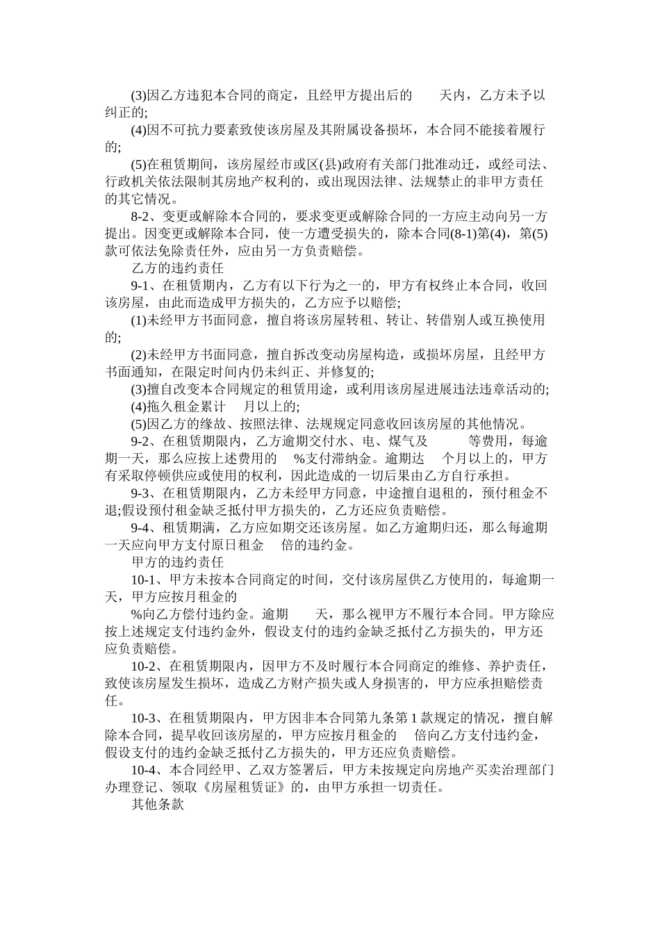 二线城市房屋租赁合同范本_第3页