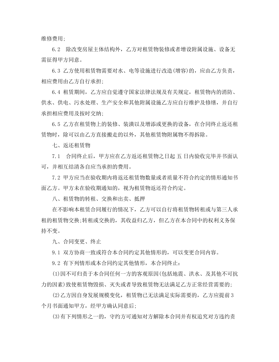 场地租赁合同3篇3_第3页