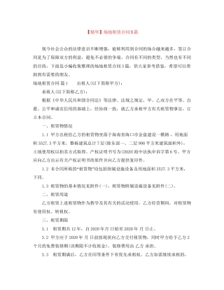 场地租赁合同3篇3
