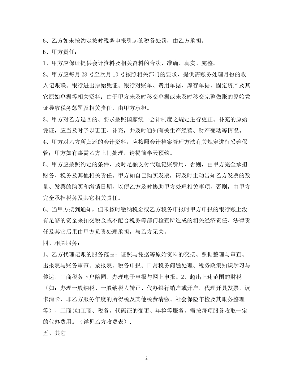 代理记账合同_第2页