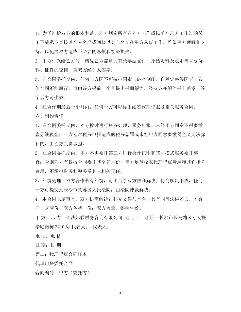 代理记账合同_第3页