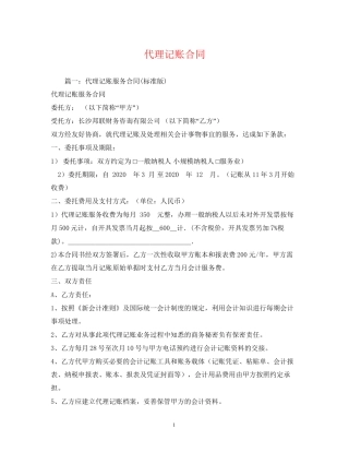 代理记账合同