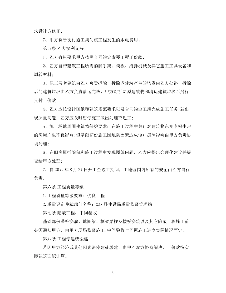 私人住宅楼施工合同模板_第3页