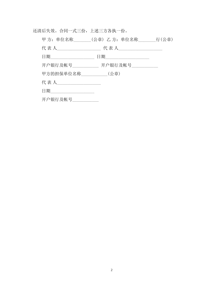 对外承包项目的借款合同范本_第2页