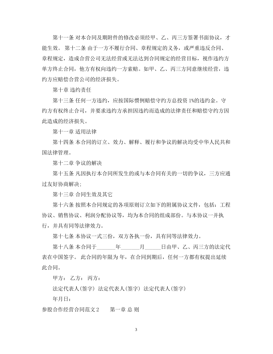 参股合作经营合同2_第3页