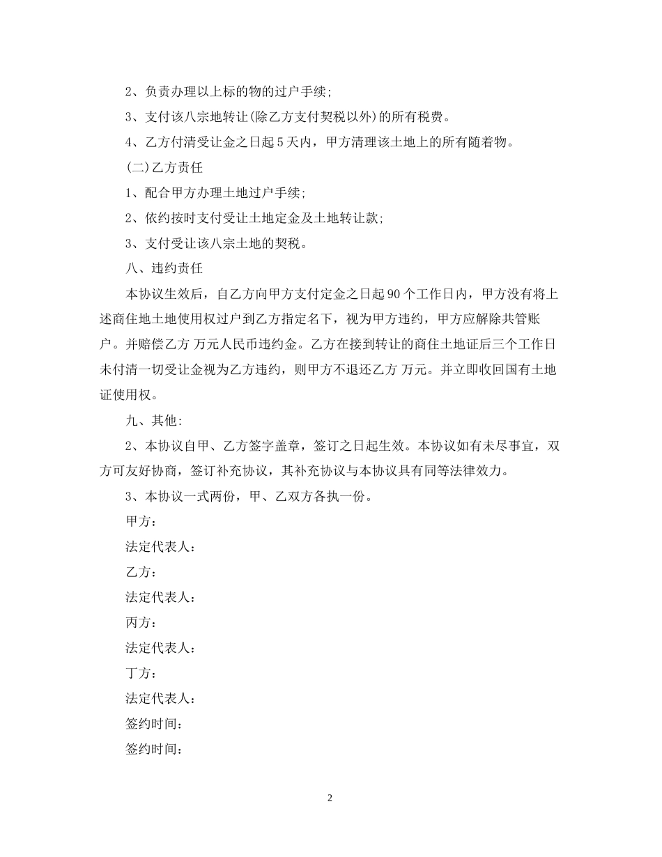 国有土地使用权转让合同_第2页