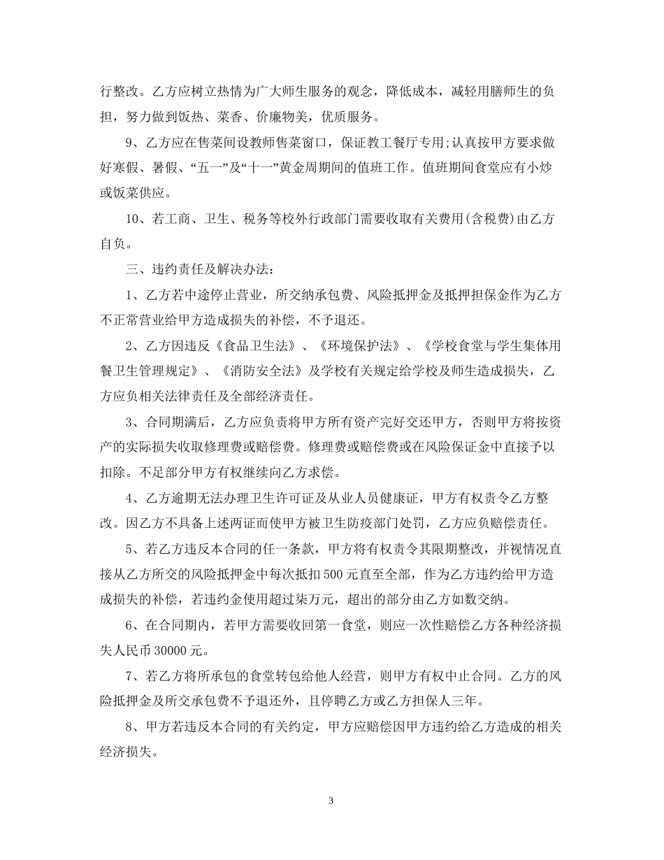 高校食堂承包合同_第3页