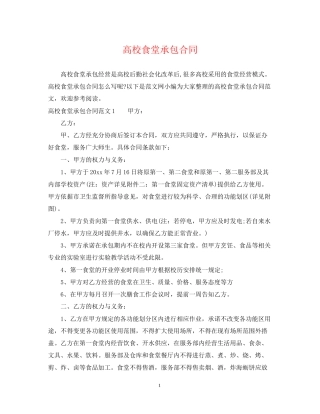 高校食堂承包合同