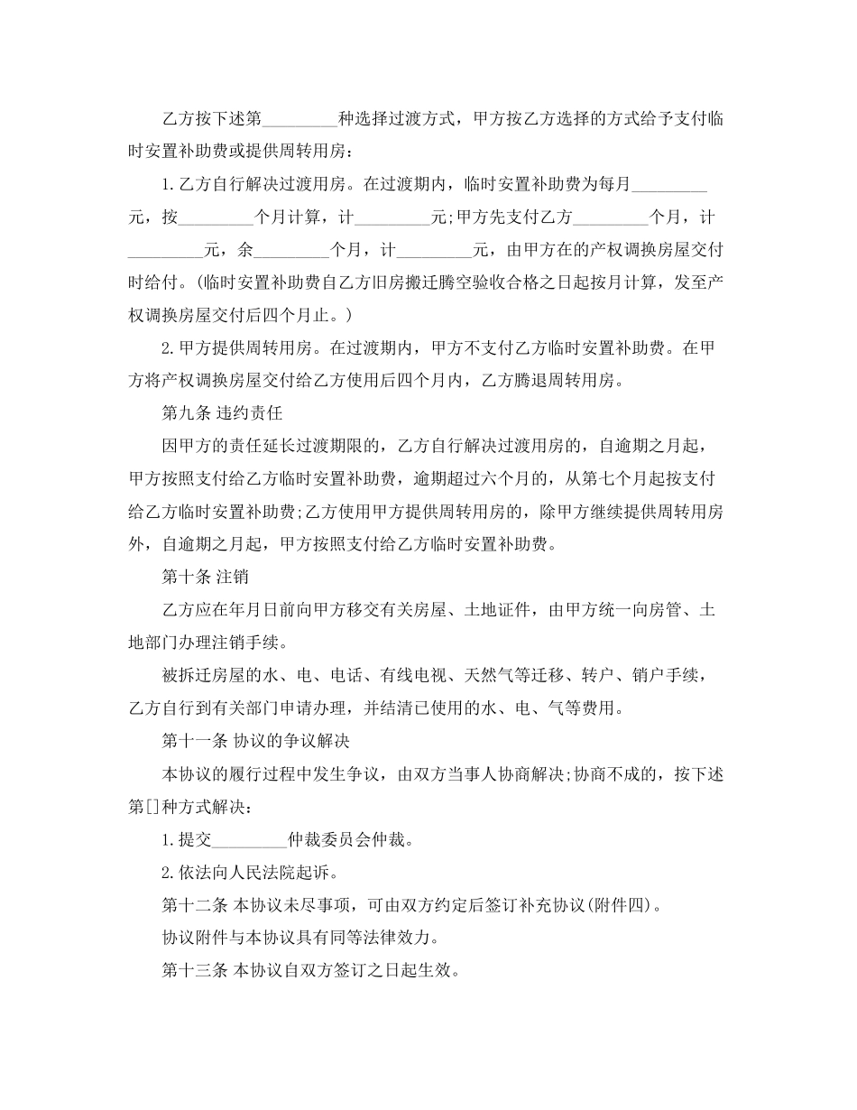 搬迁协议书范本_第2页