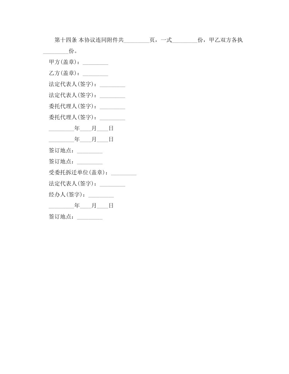 搬迁协议书范本_第3页