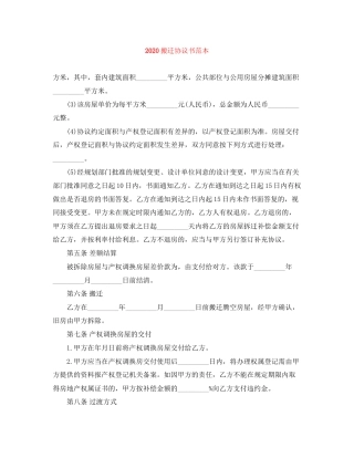 搬迁协议书范本