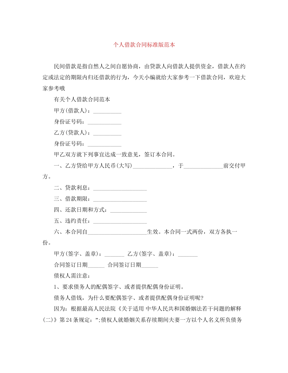 个人借款合同标准版范本_第1页