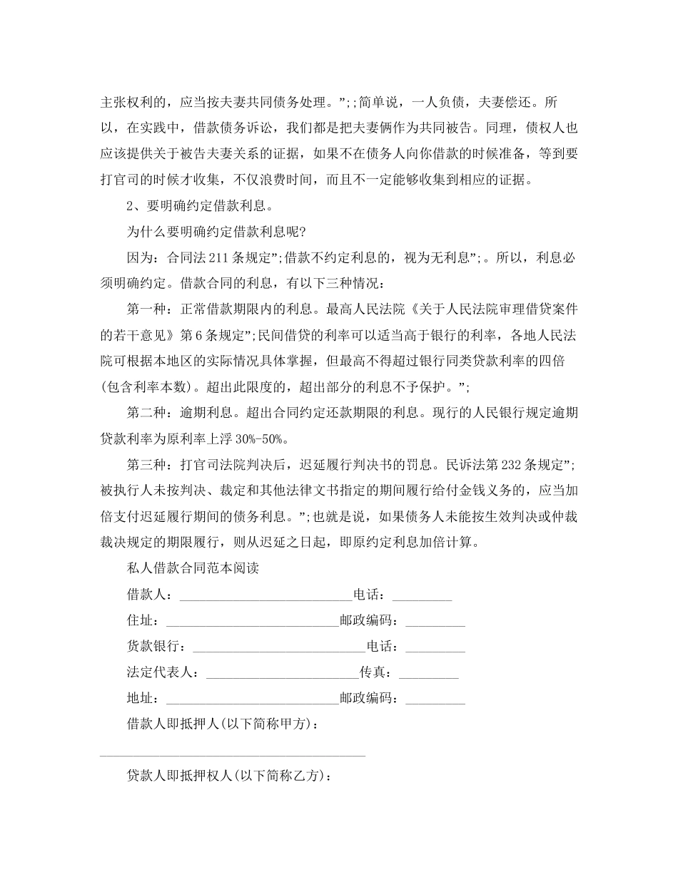 个人借款合同标准版范本_第2页