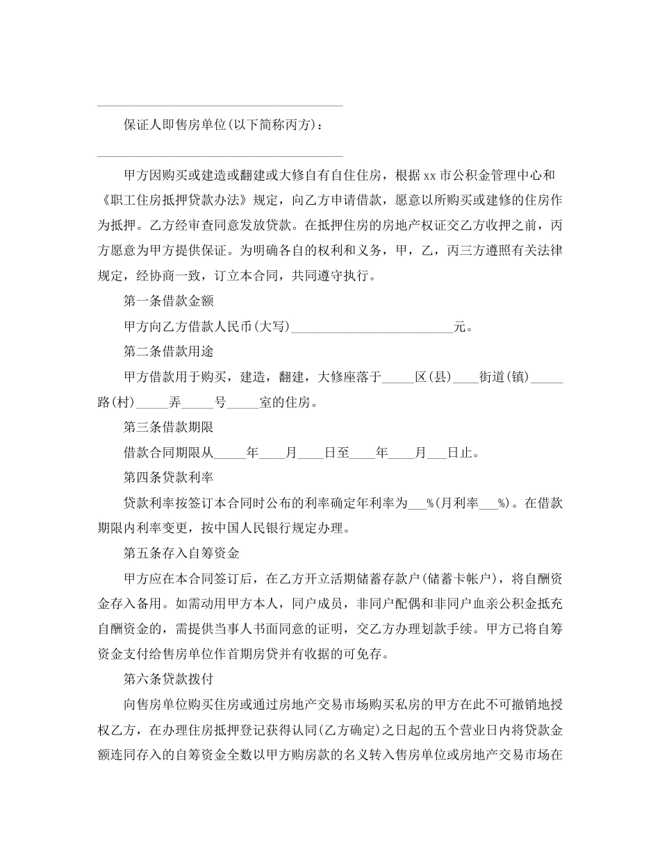 个人借款合同标准版范本_第3页
