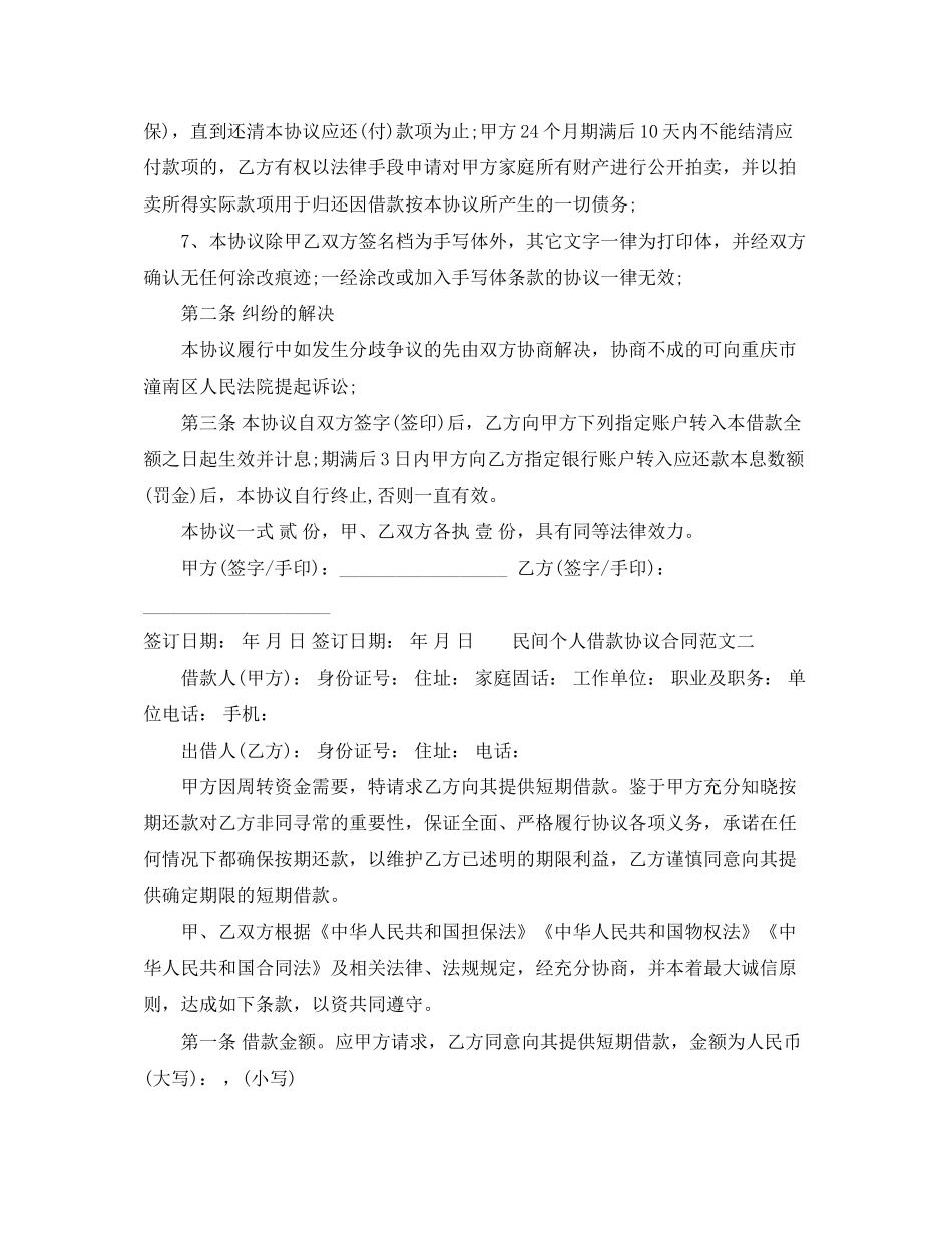 民间个人借款协议合同_第2页