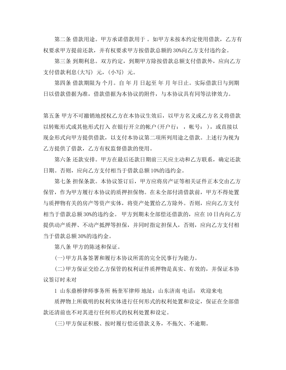 民间个人借款协议合同_第3页