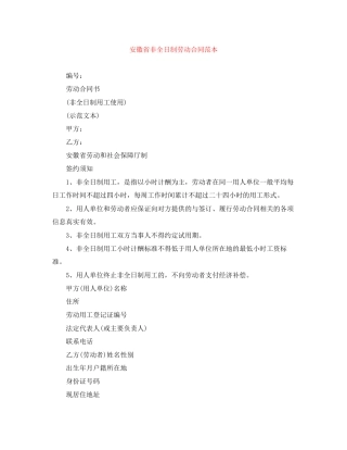 安徽省非全日制劳动合同范本