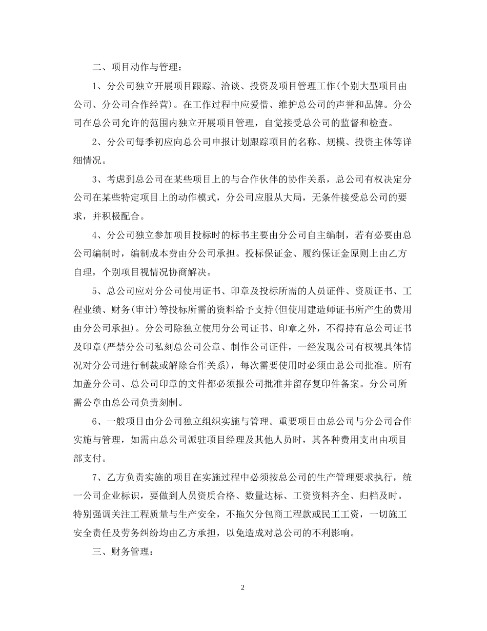 企业合作经营合同范本_第2页