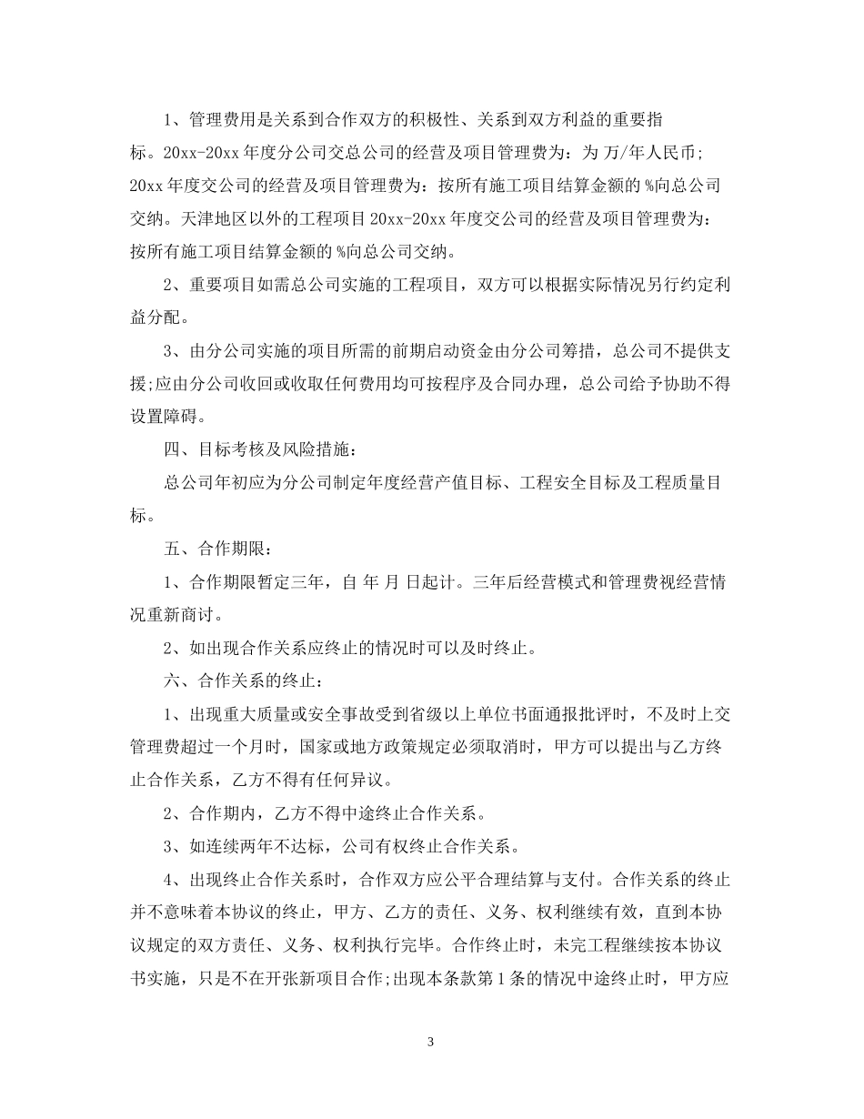 企业合作经营合同范本_第3页