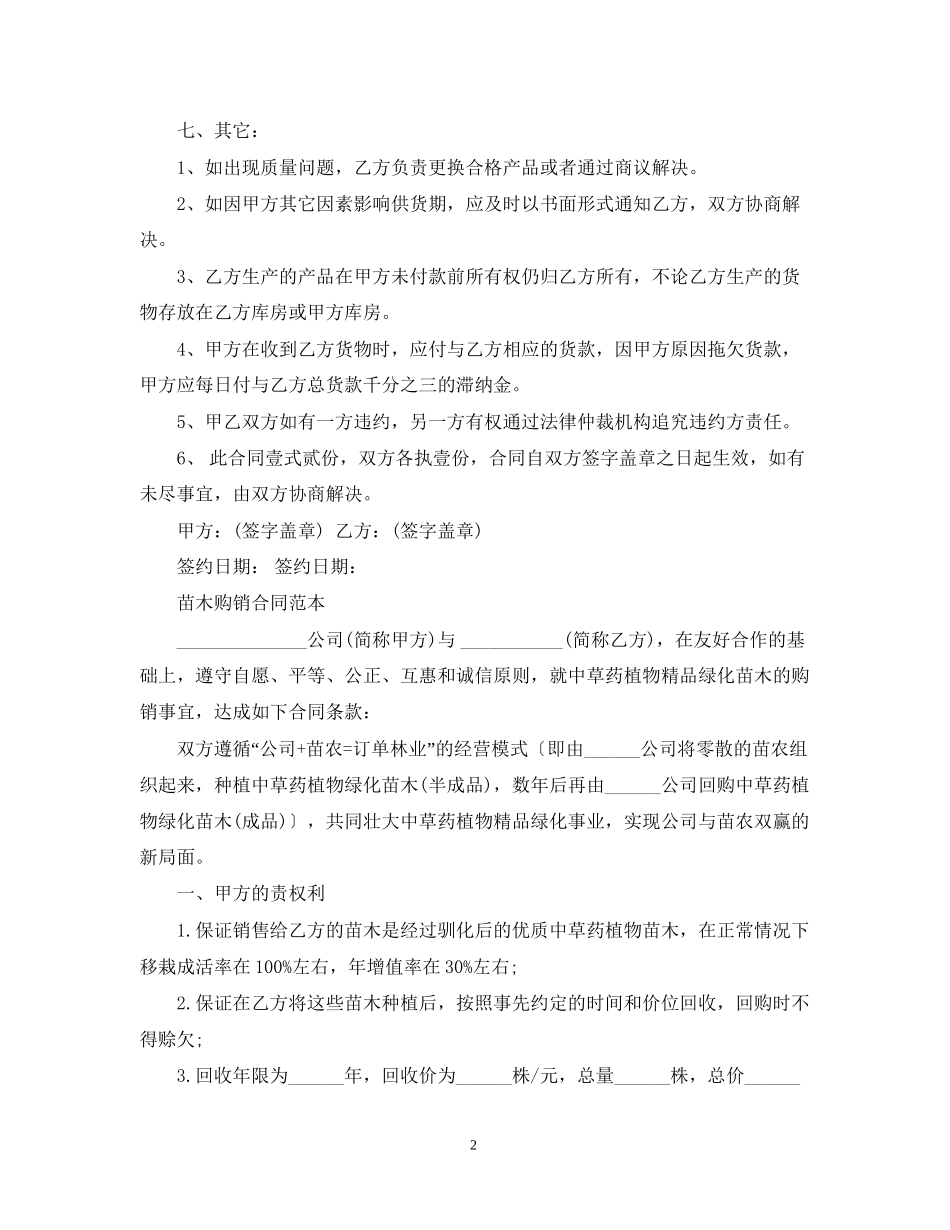 购销合同范本下载_第2页