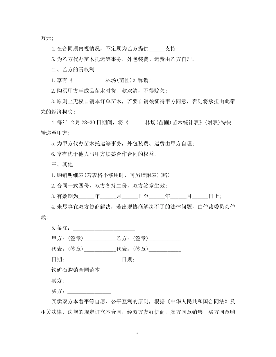 购销合同范本下载_第3页