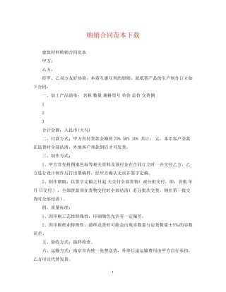 购销合同范本下载