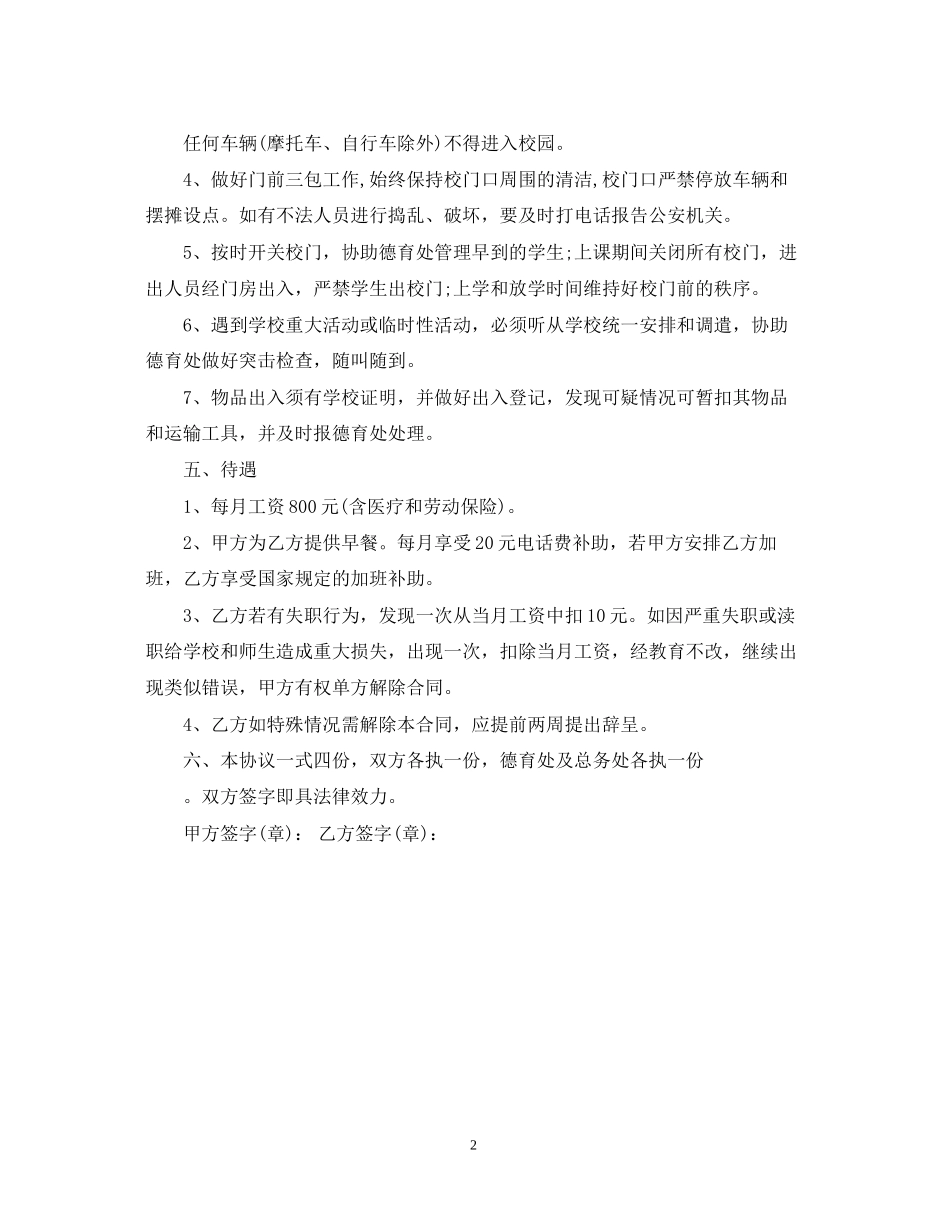 学校保安用工合同样本_第2页