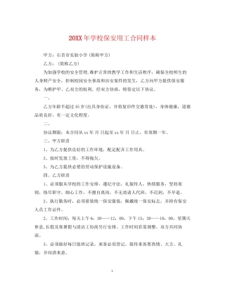 学校保安用工合同样本