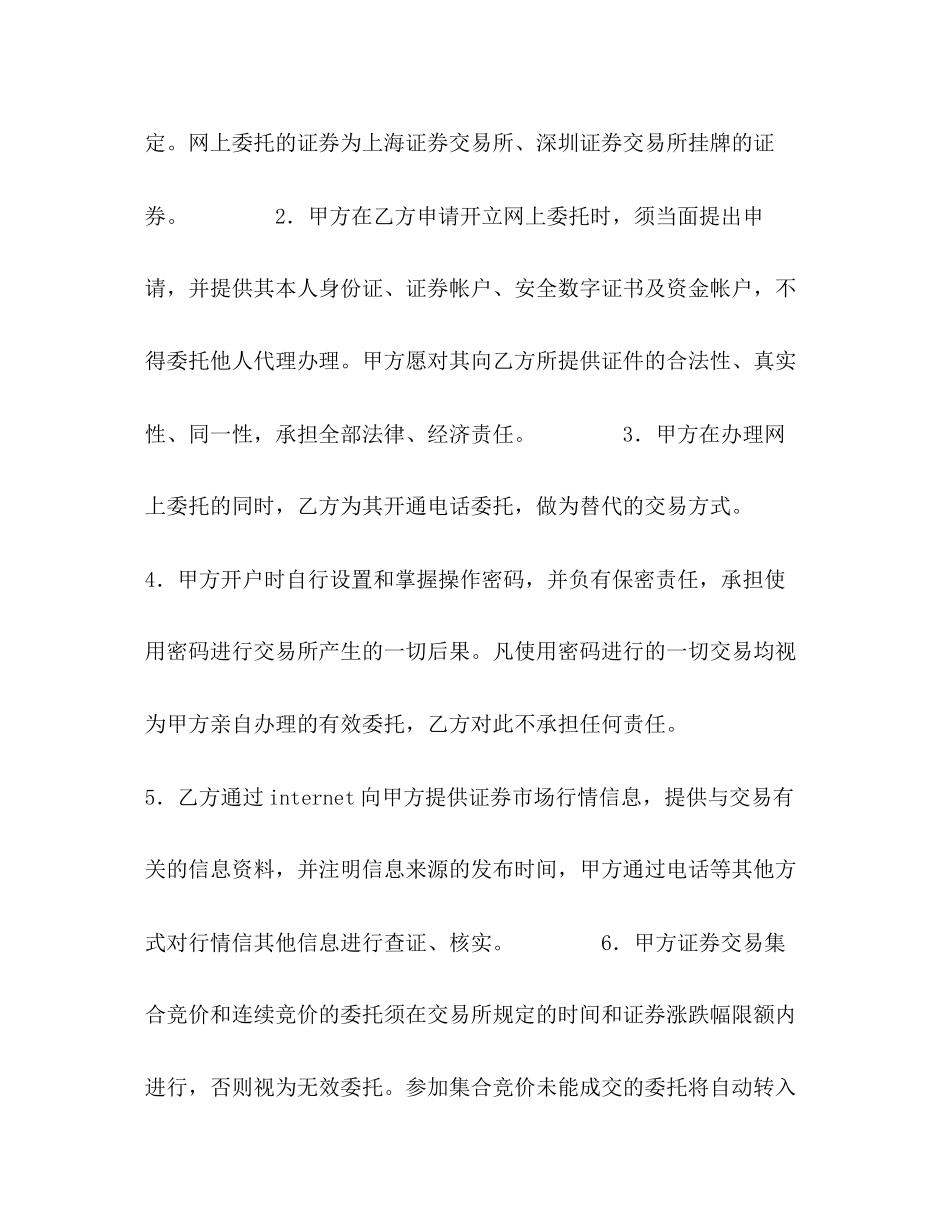 网上证券交易委托协议_第2页