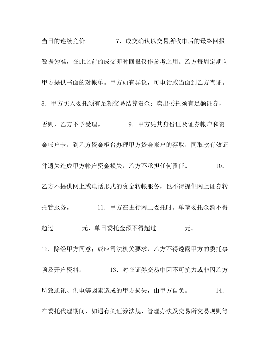 网上证券交易委托协议_第3页