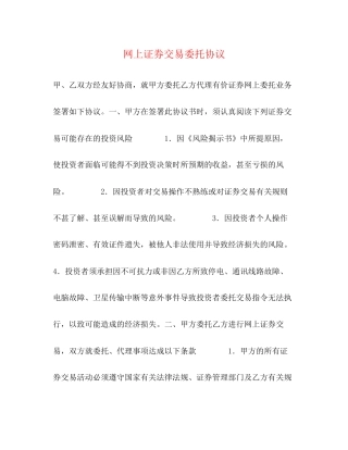网上证券交易委托协议
