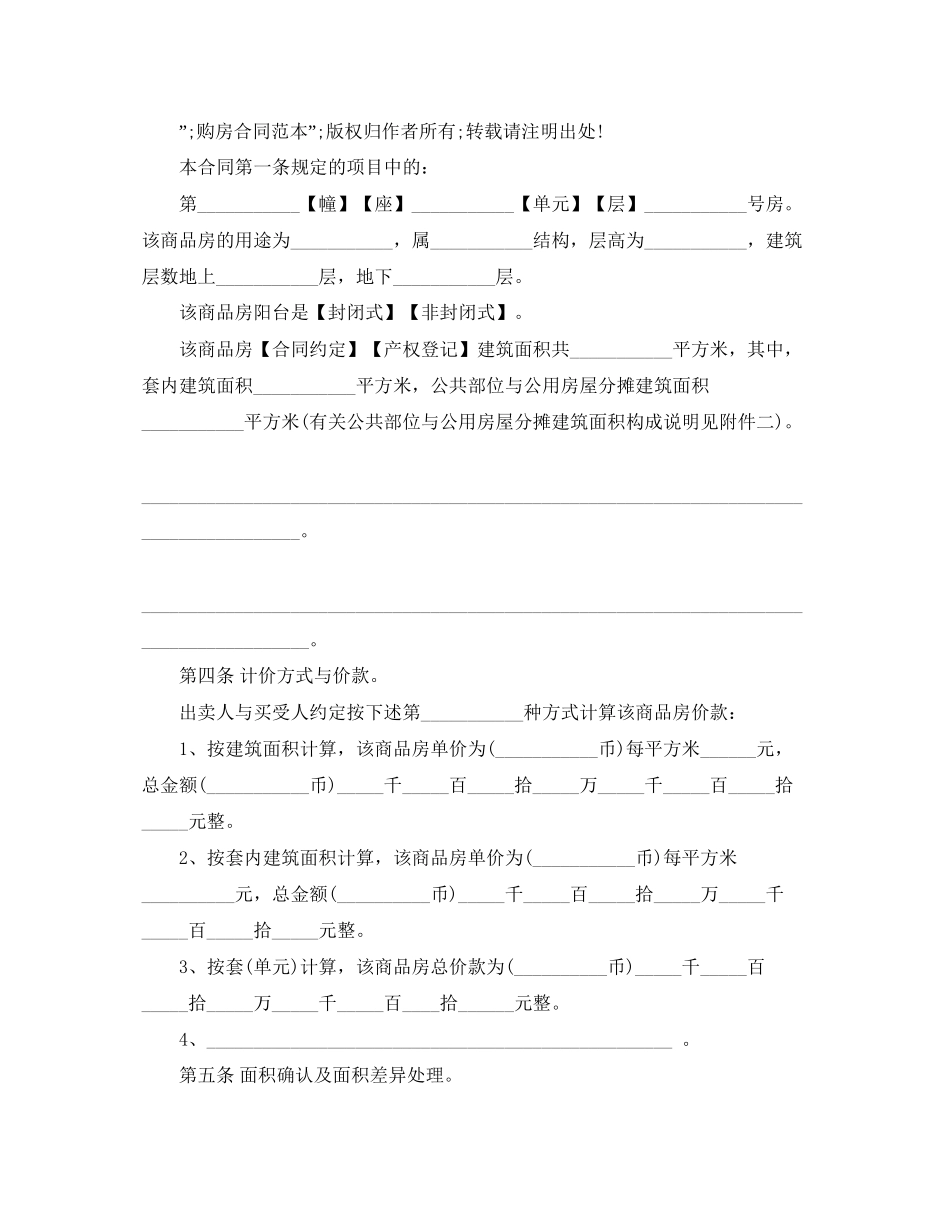 年厂房购房合同范本1)_第3页