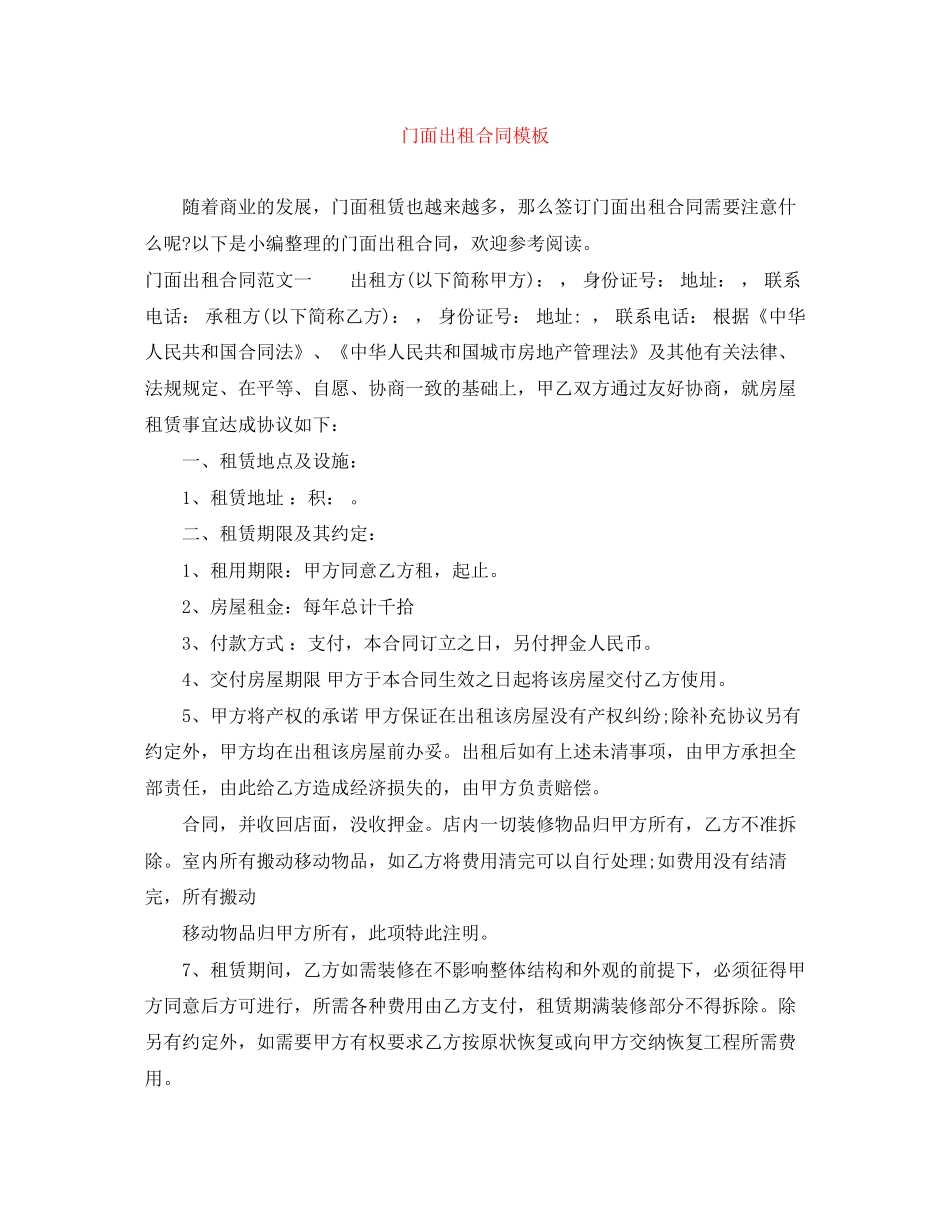 门面出租合同模板_第1页