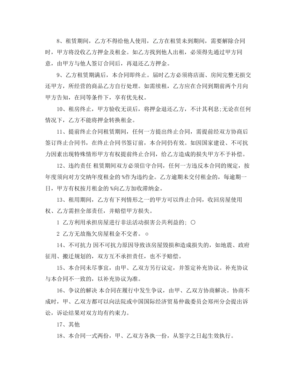 门面出租合同模板_第2页