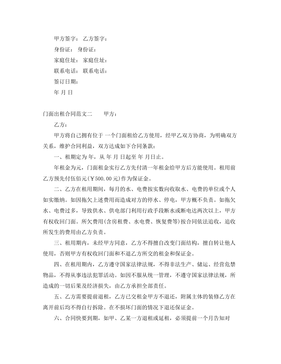 门面出租合同模板_第3页