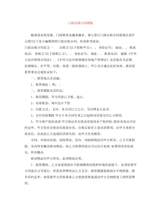 门面出租合同模板
