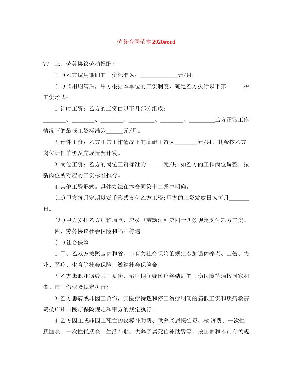劳务合同范本word_第1页