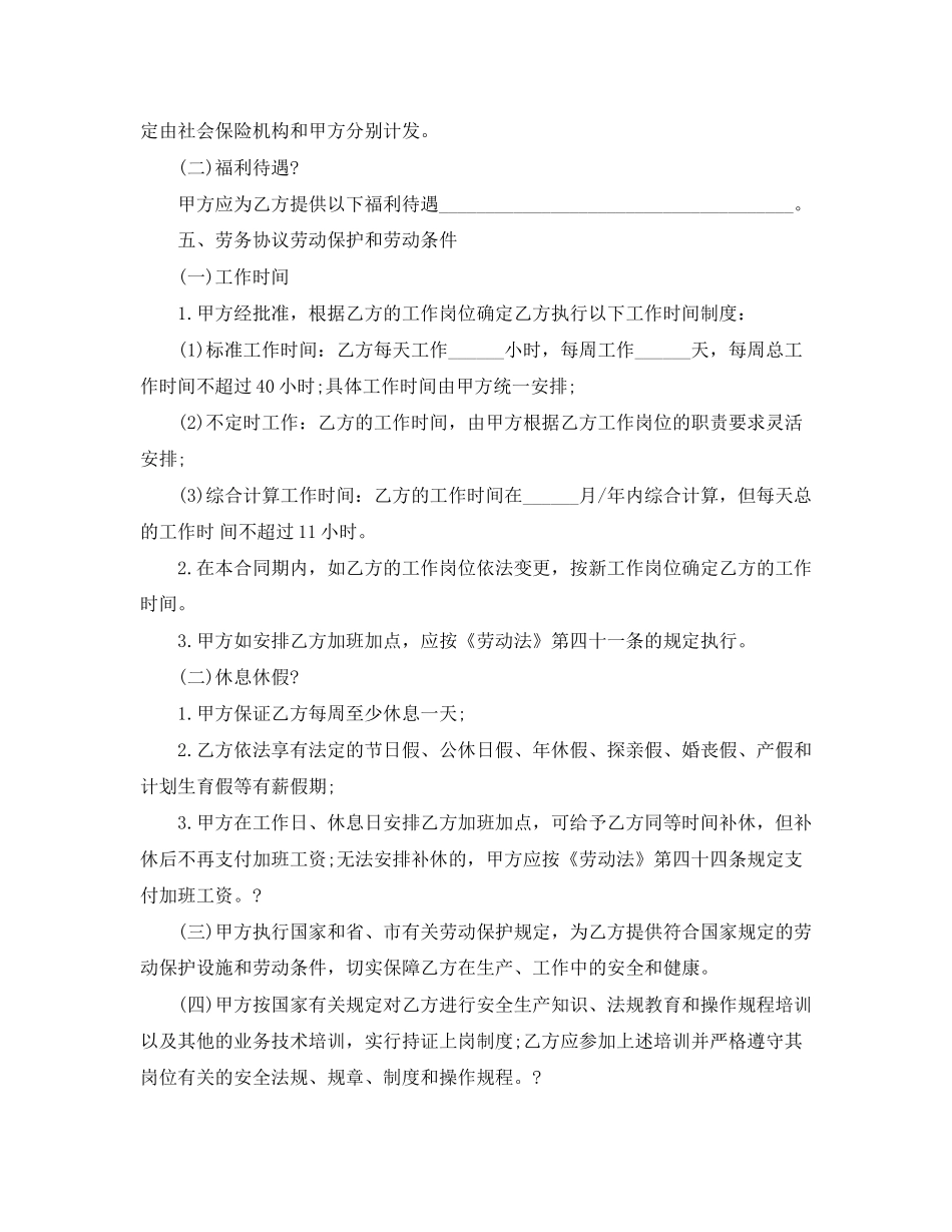 劳务合同范本word_第2页
