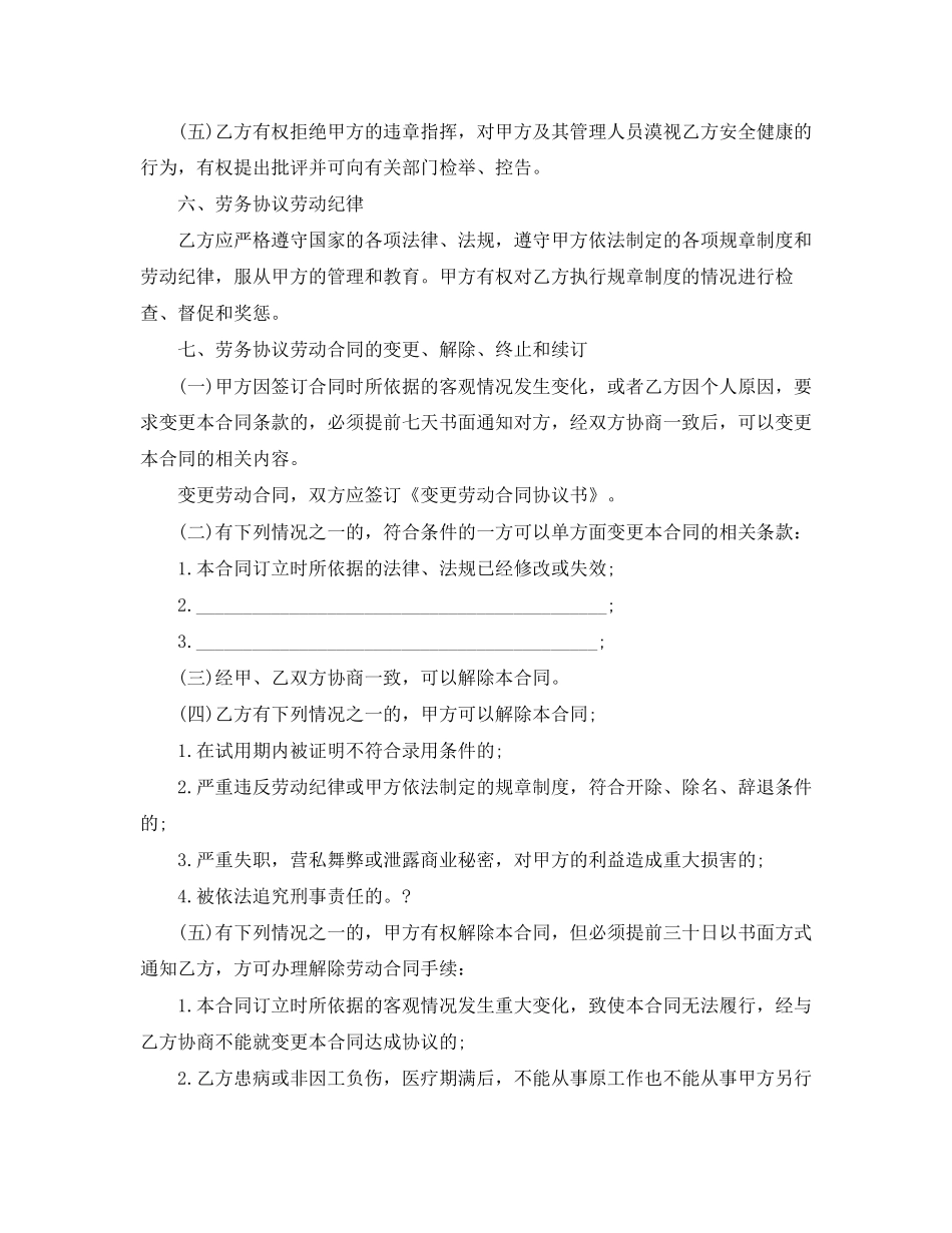 劳务合同范本word_第3页