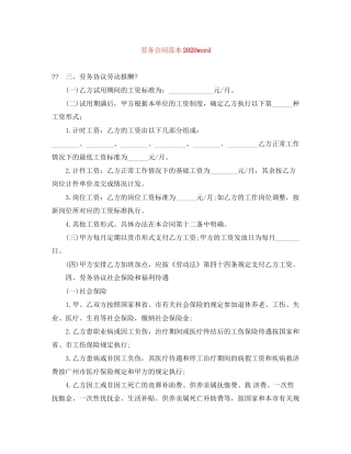 劳务合同范本word