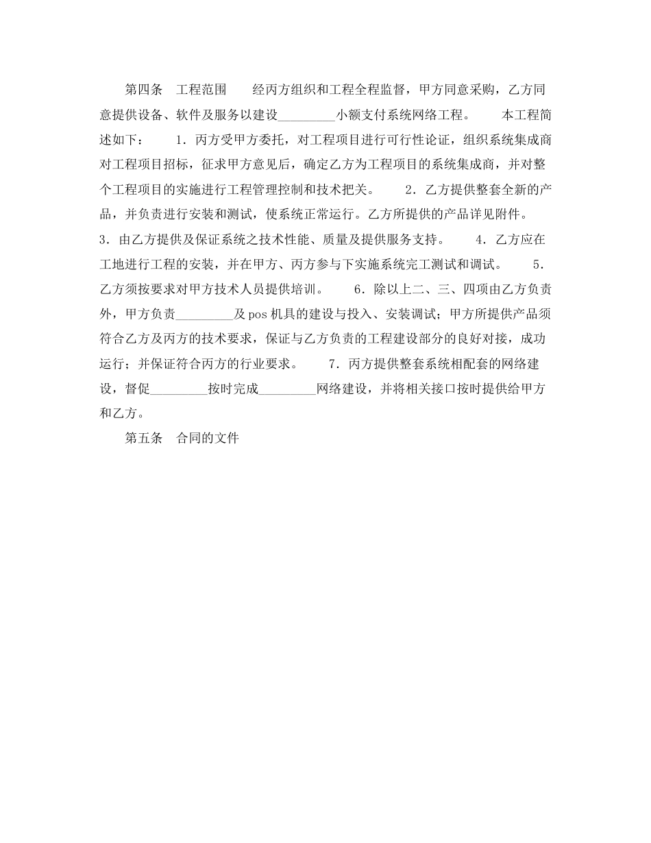 网络系统工程项目合同_第2页