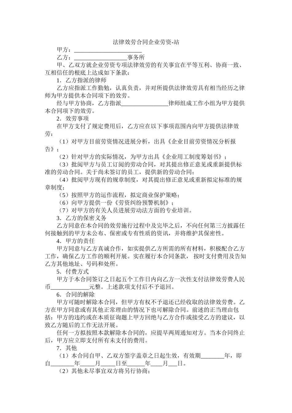 法律服务合同企业劳资_第1页