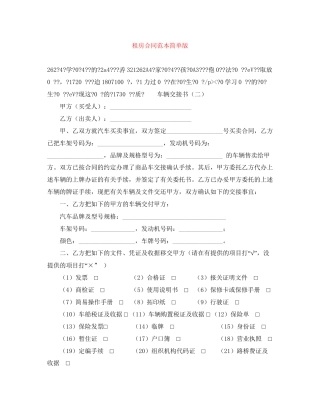 租房合同范本简单版