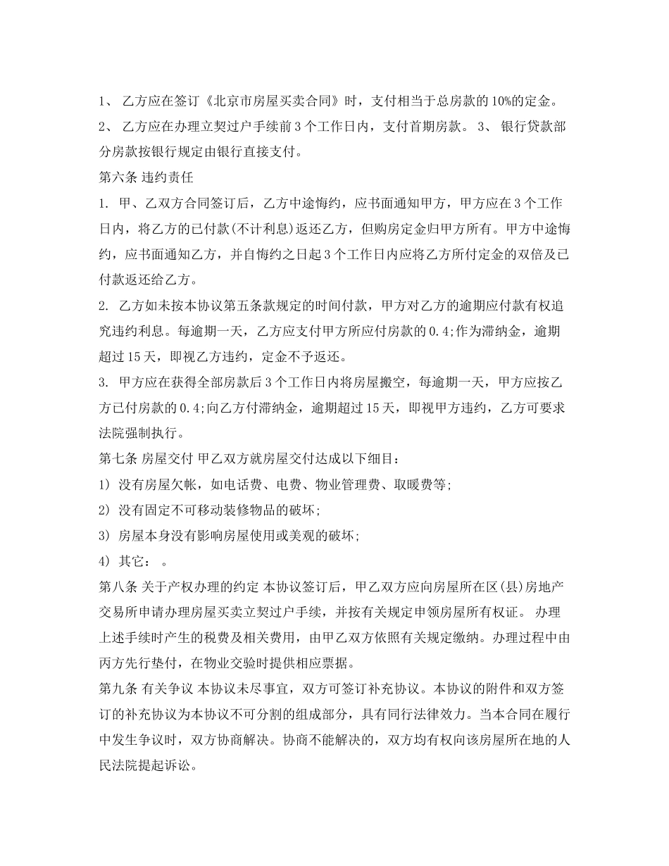 度北京购房合同模板_第2页