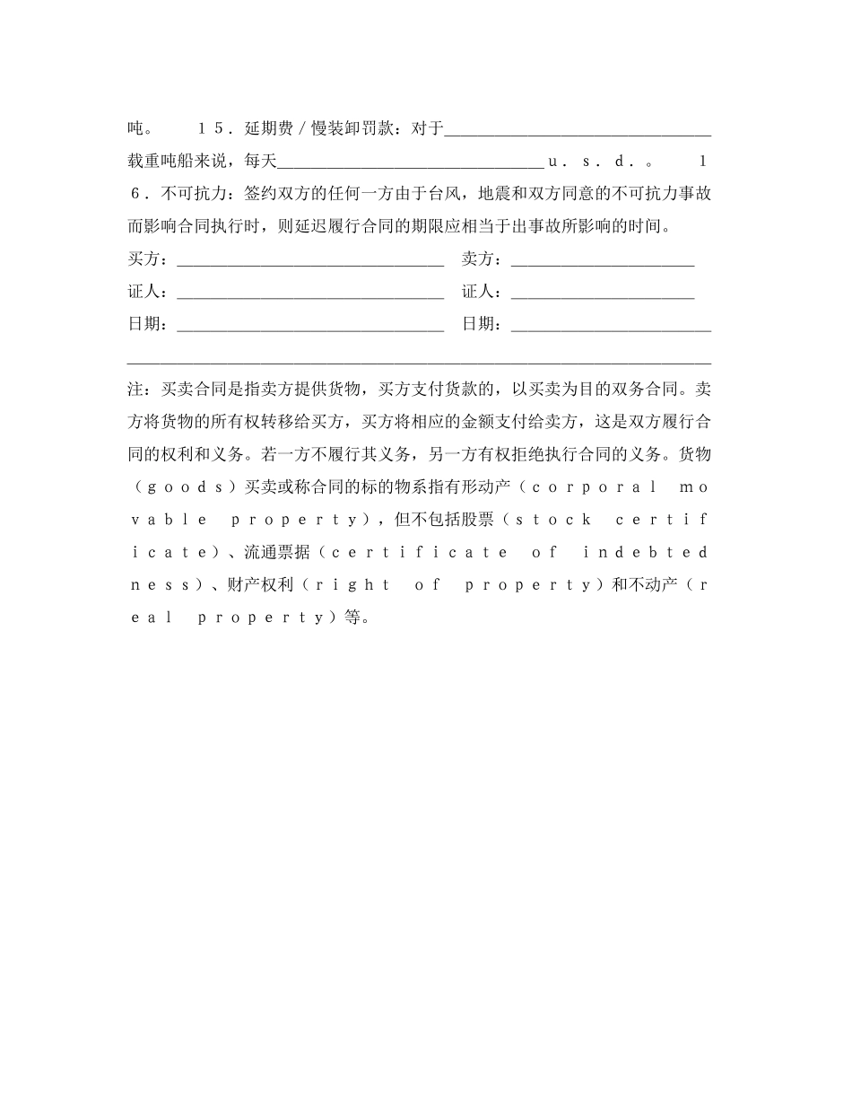 买卖合同样式一)_第2页