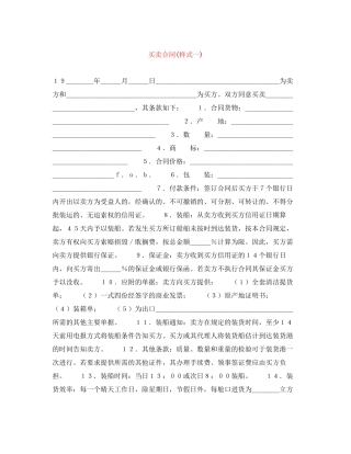 买卖合同样式一)