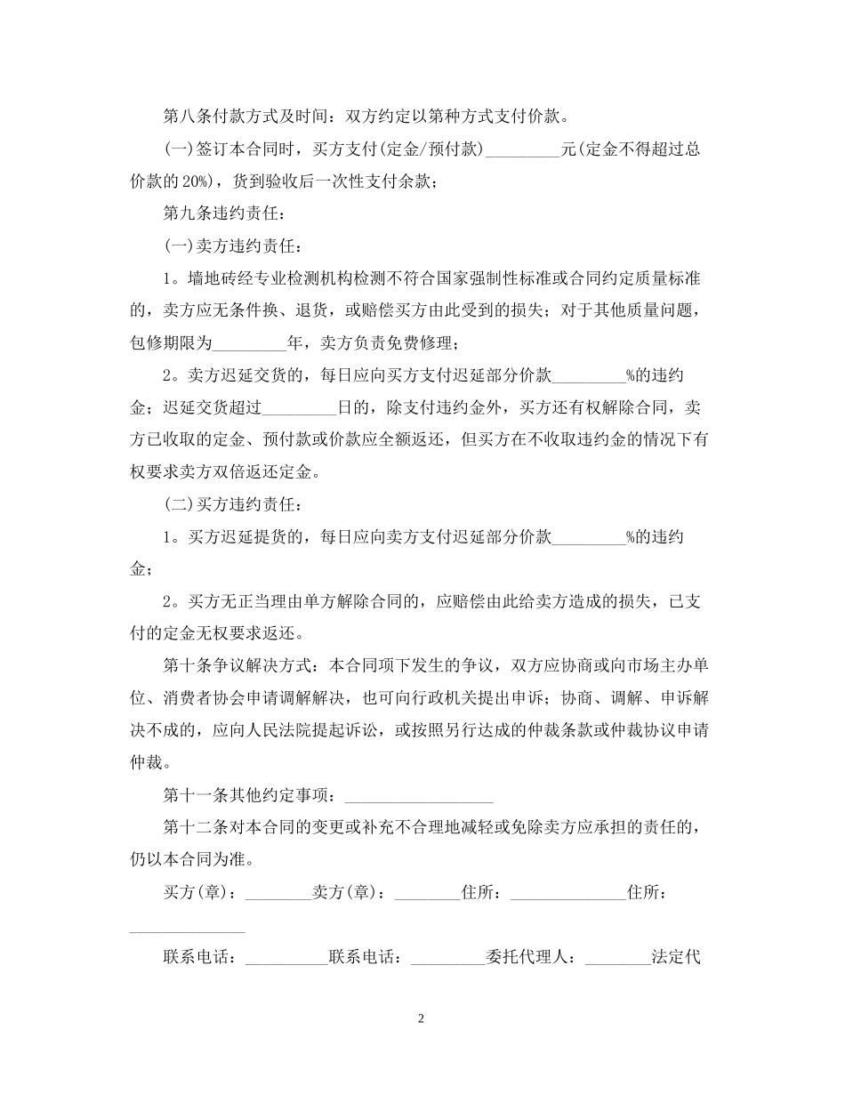 建筑材料合同范本_第2页