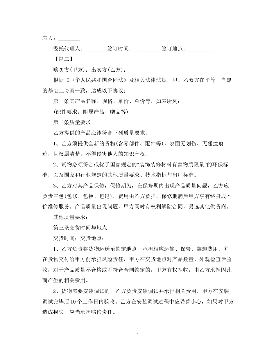 建筑材料合同范本_第3页